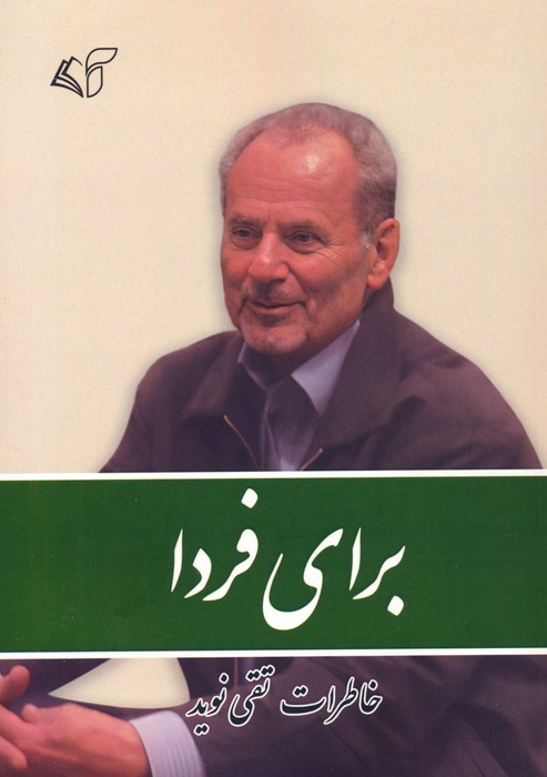 پایانه - برای فردا