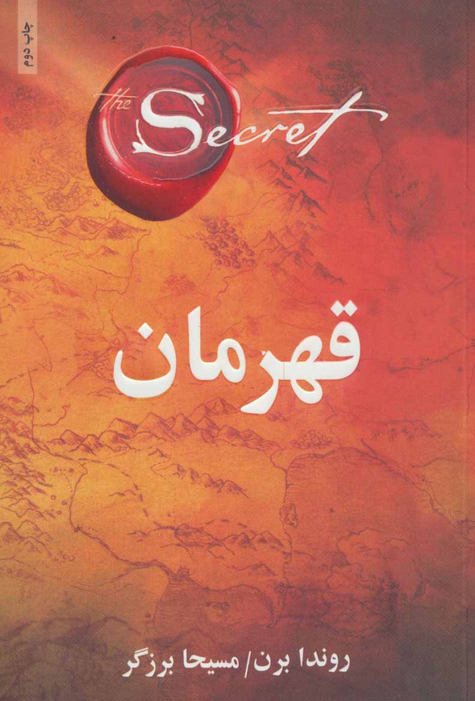 پایانه - قهرمان