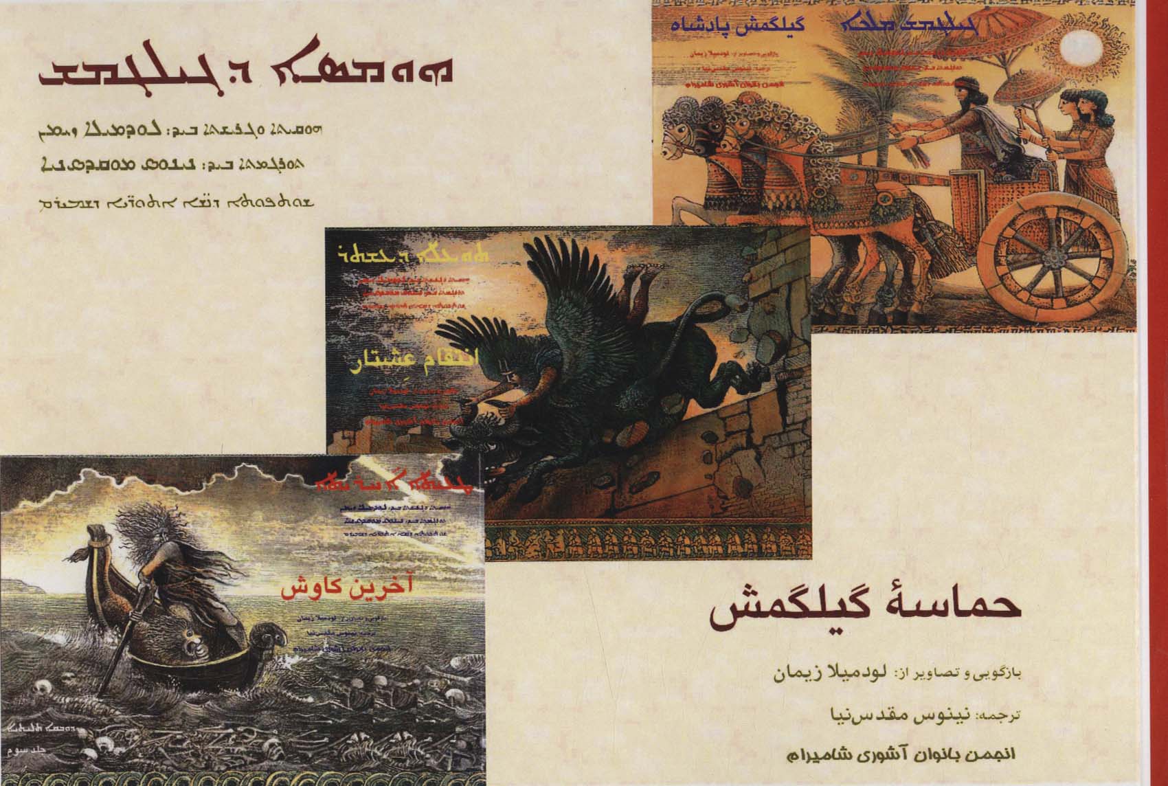 پایانه - حماسه گیلگمش