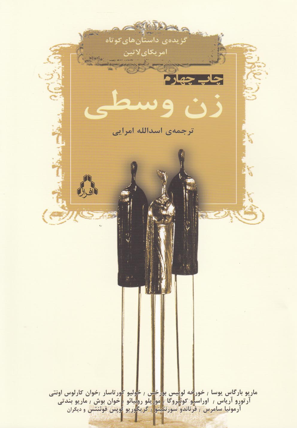 پایانه - زن وسطی