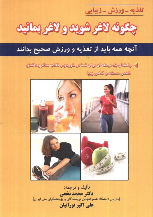 پایانه - چگونه لاغر شوید و لاغر بمانید