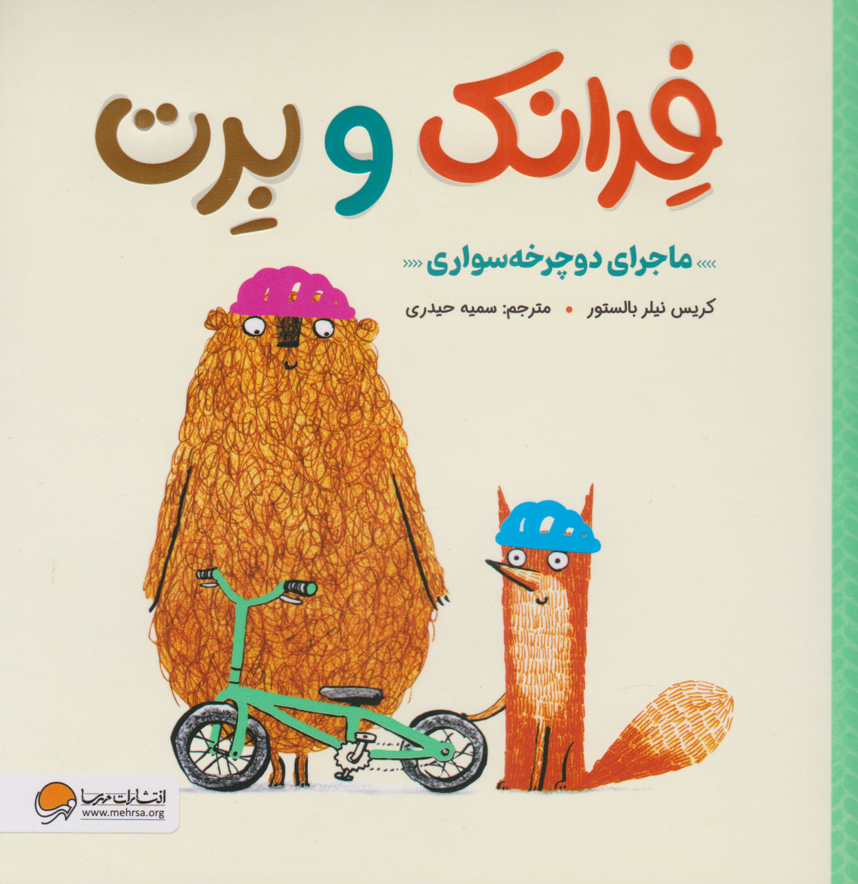 پایانه - فرانک و برت