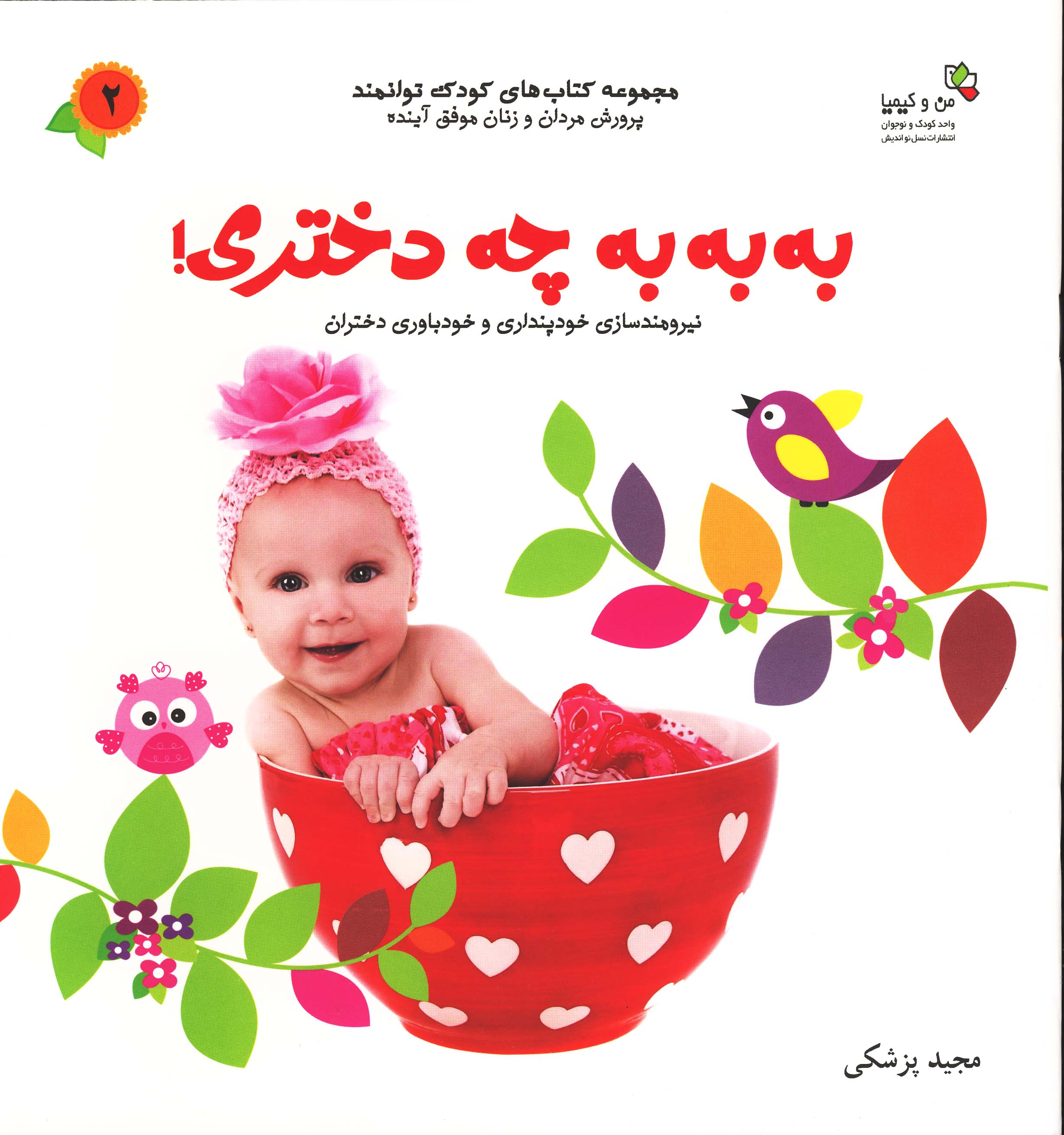 پایانه - به به به چه دختری!