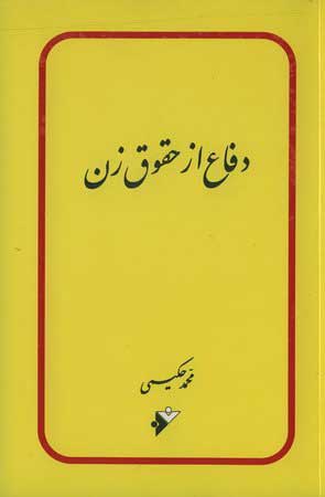 پایانه - دفاع از حقوق زن