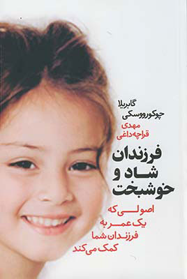 پایانه - فرزندان شاد و خوشبخت