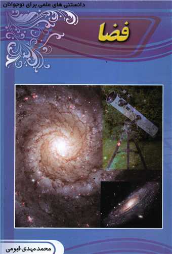 پایانه - فضا