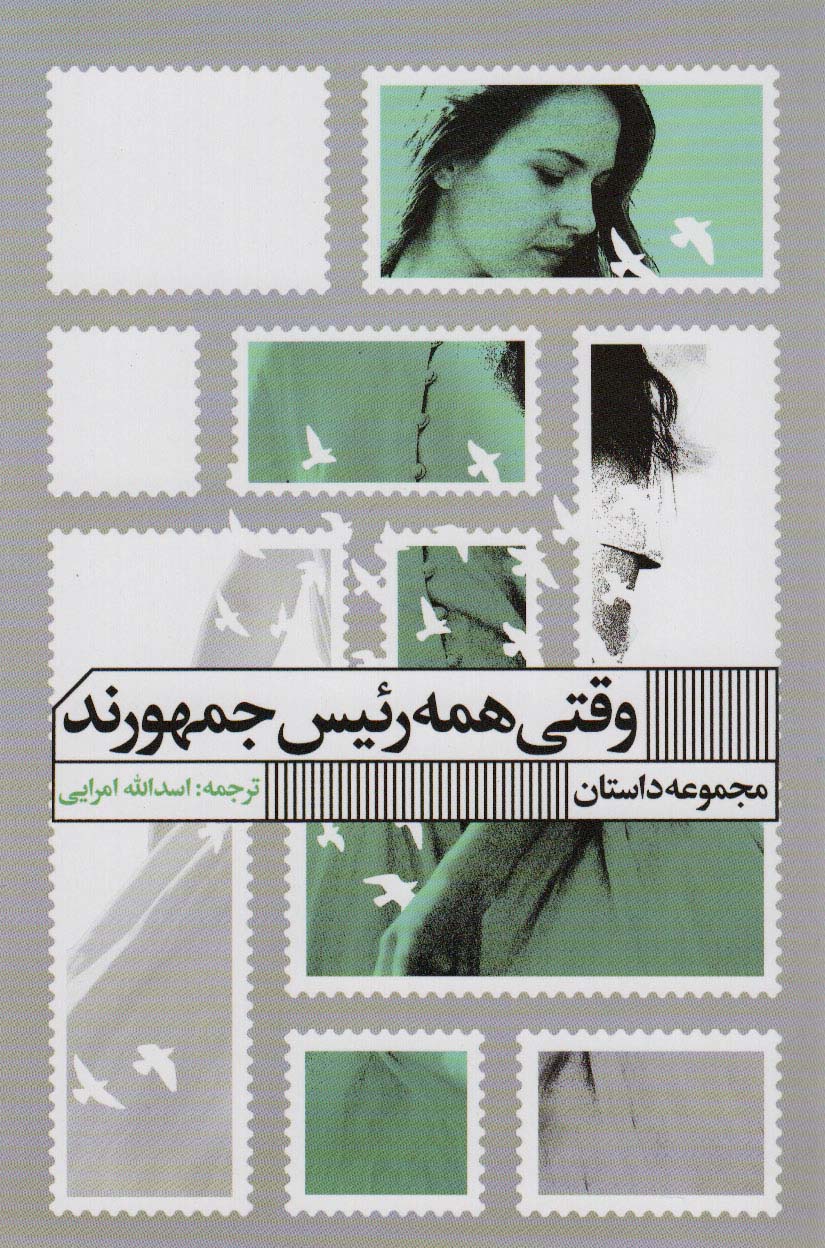 پایانه - وقتی همه رئیس جمهورند