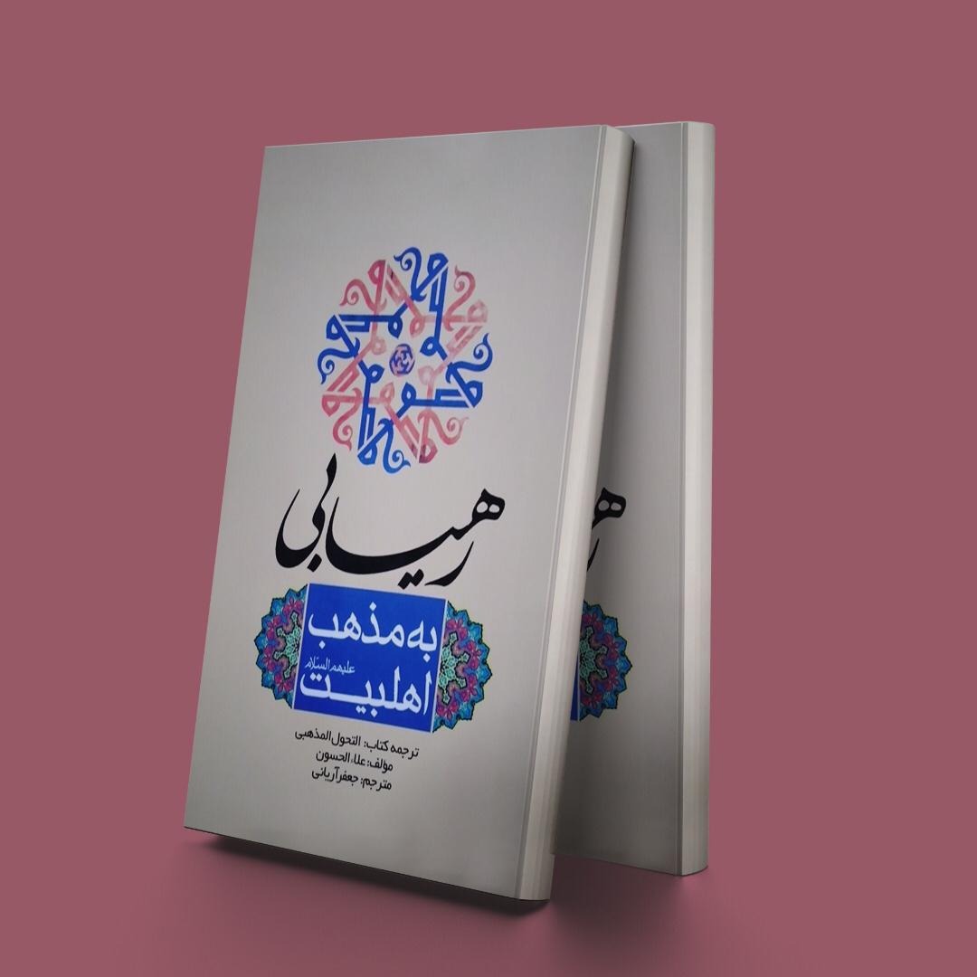 پایانه - رهیابی