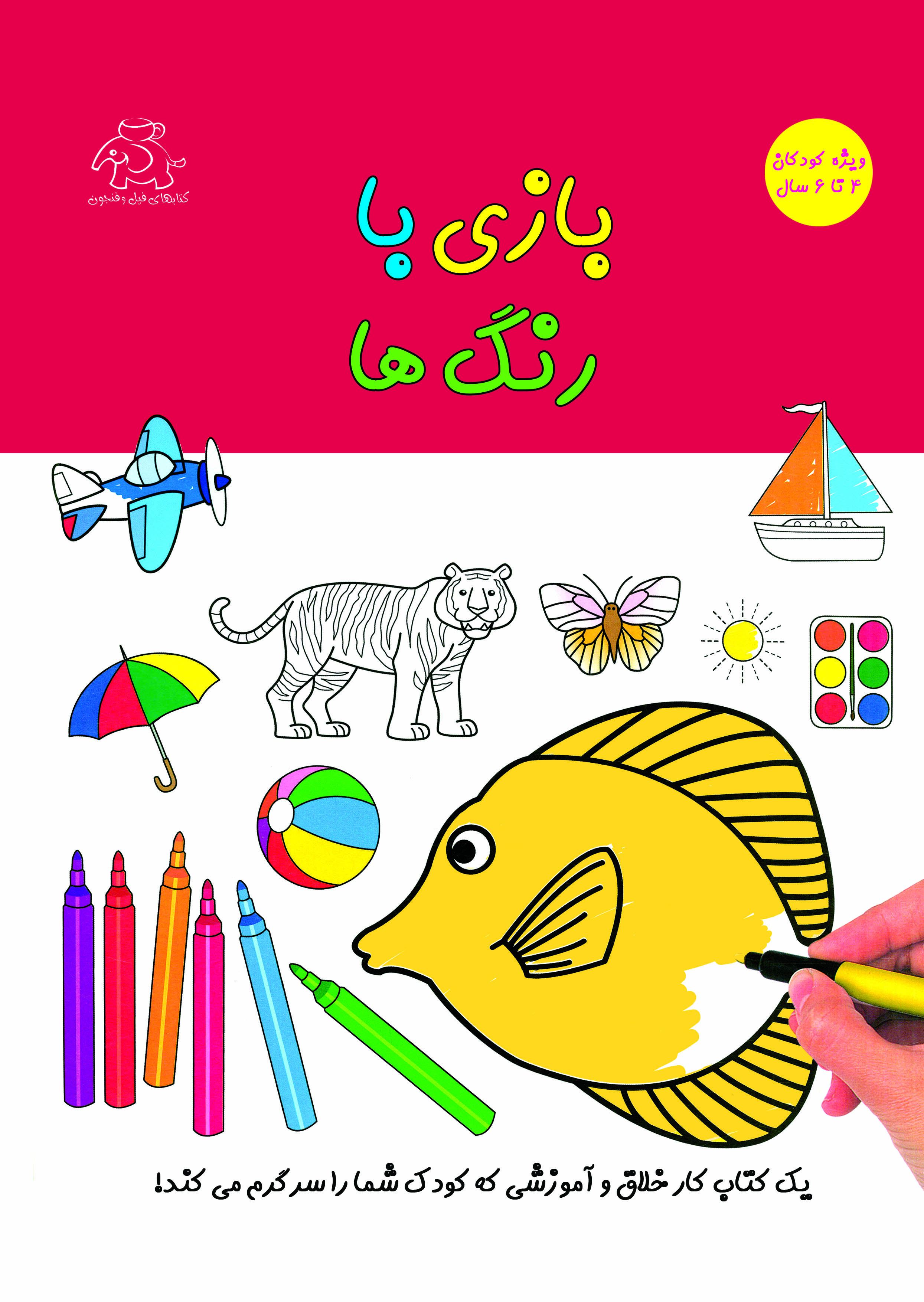 پایانه - بازی با رنگ ها