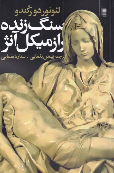 پایانه - سنگ زنده