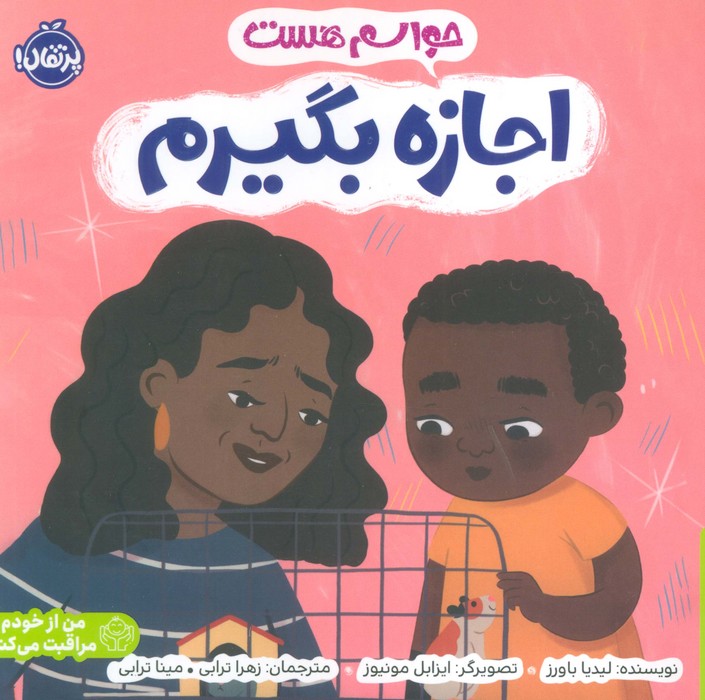 پایانه - حواسم هست اجازه بگیرم