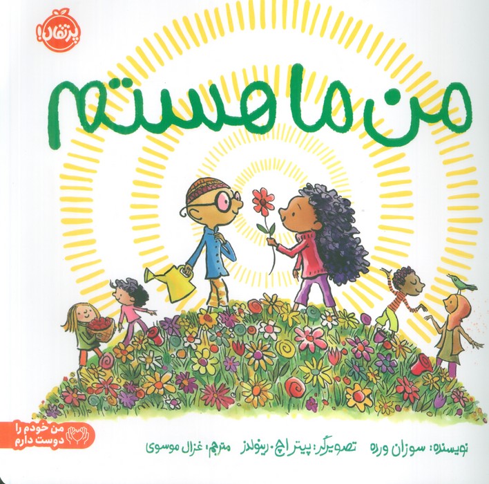 پایانه - من ما هستم