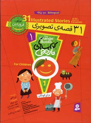 پایانه - مجموعه های نارنجی 1