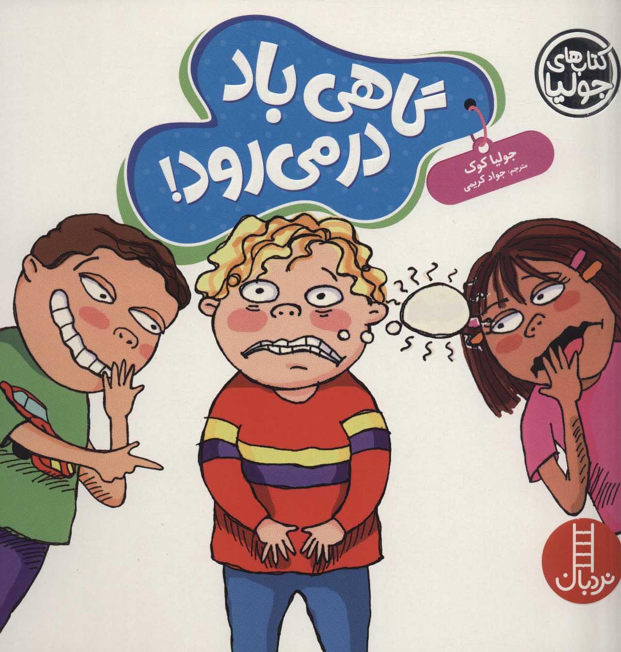 پایانه - گاهی باد در می رود!