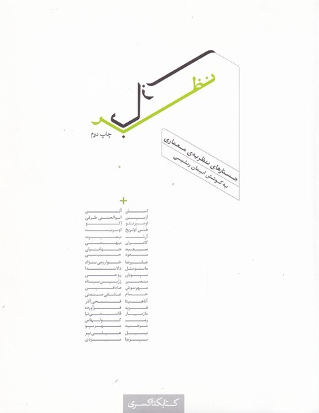 پایانه - نظربازی