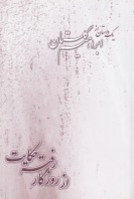 پایانه - از روزگار رفته حکایت