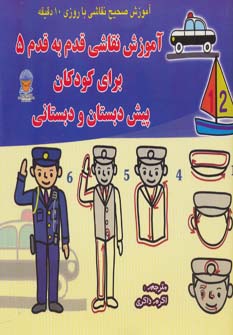 پایانه - آموزش نقاشی قدم به قدم 5