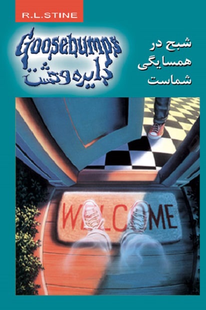 پایانه - شبح در همسایگی شماست