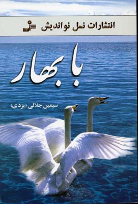 پایانه - با بهار