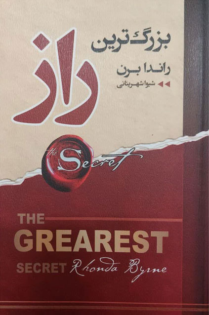 پایانه - بزرگ ترین راز