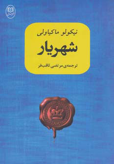 پایانه - شهریار