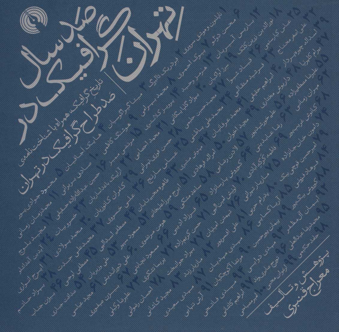 پایانه - صد سال گرافیک در تهران