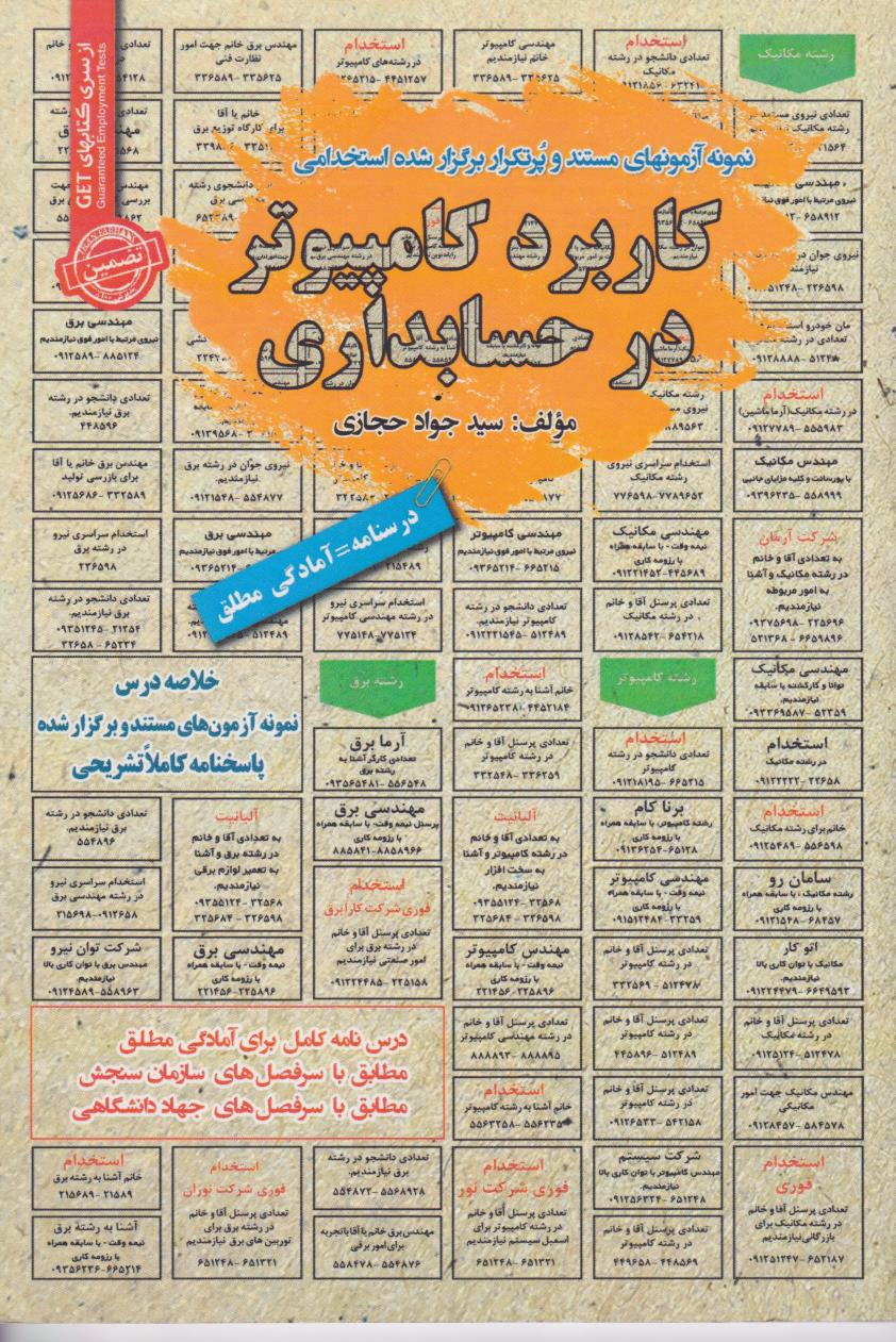 پایانه - کاربرد کامپیوتر در حسابداری