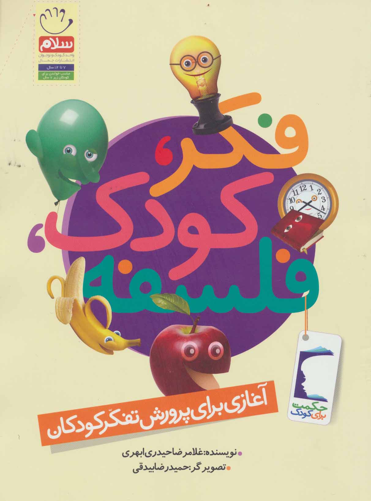 پایانه - فکر،کودک،فلسفه