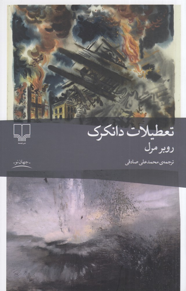 پایانه - تعطیلات دانکرک