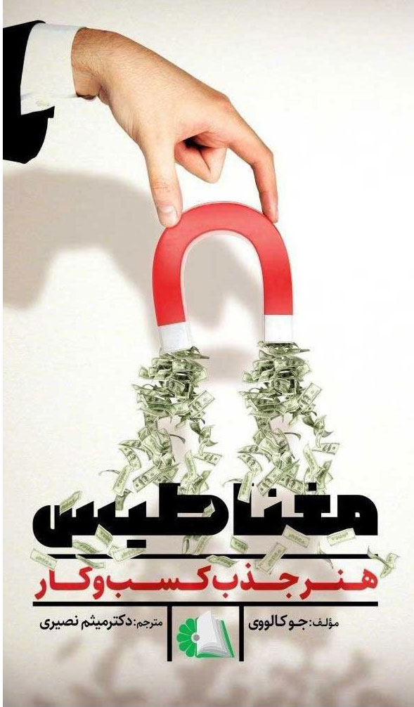 پایانه - مغناطیس