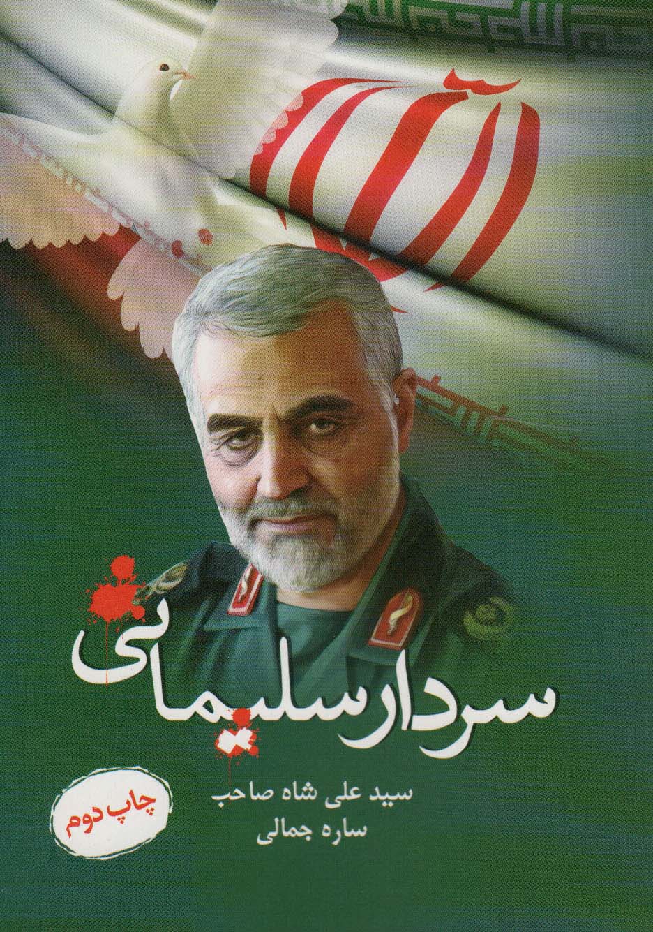 پایانه - سردار سلیمانی