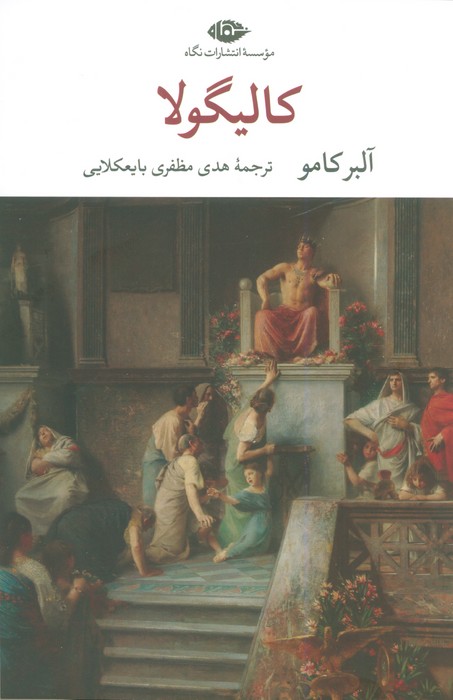 پایانه - کالیگولا