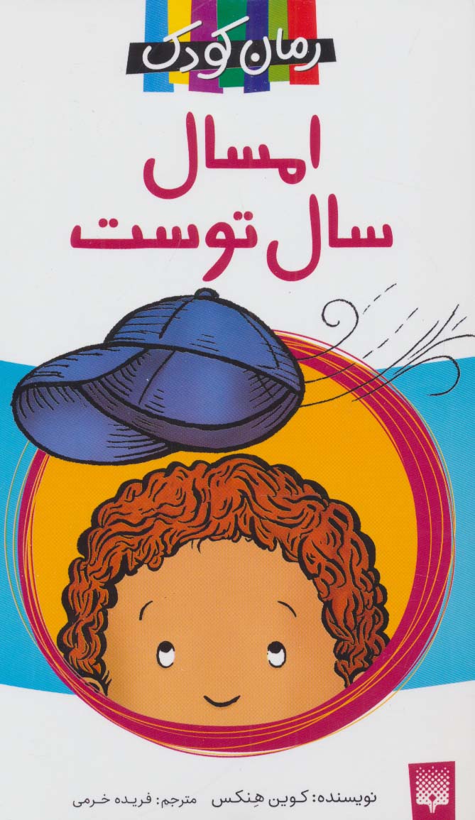 پایانه - امسال، سال توست