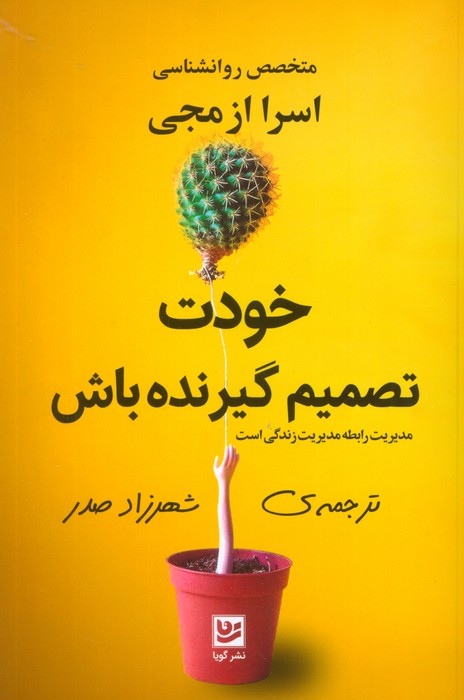 پایانه - خودت تصمیم گیرنده باش