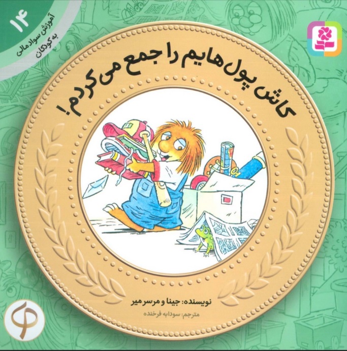 پایانه - کاش پول هایم را جمع می کردم!