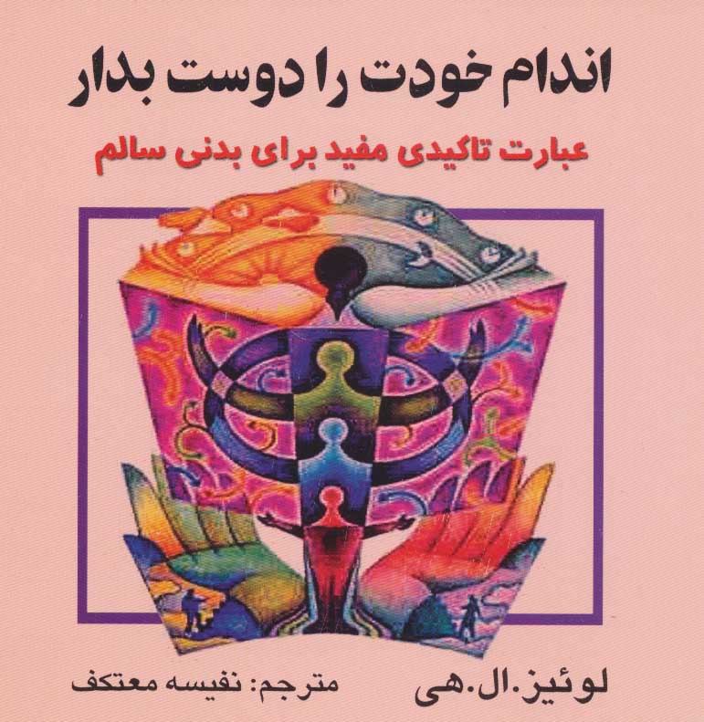 پایانه - اندام خودت را دوست بدار