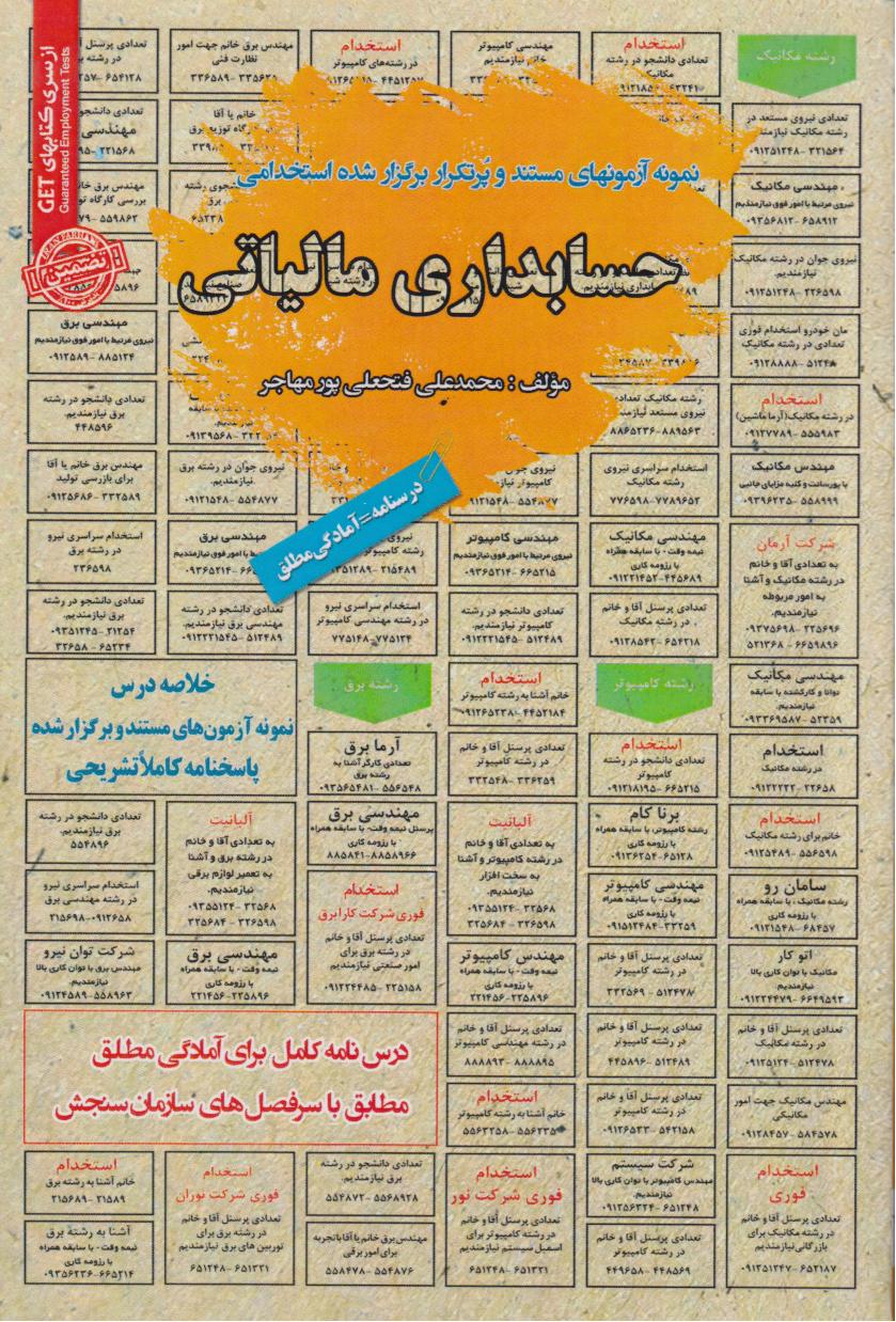 پایانه - حسابداری مالیاتی