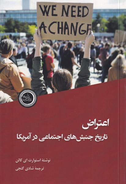 پایانه - اعتراض