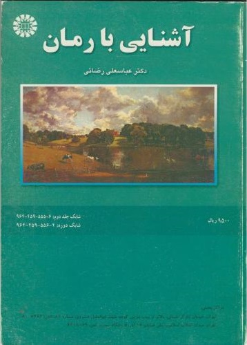 پایانه - آشنایی با رمان _جلد 2