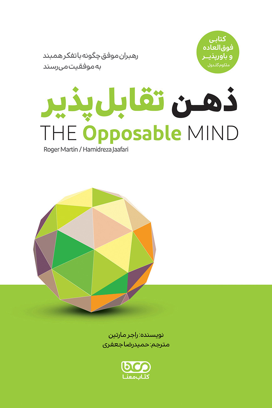 پایانه - ذهن تقابل پذیر