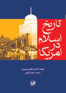 پایانه - تاریخ اسلام در آمریکا