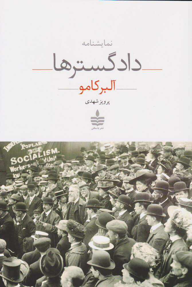 پایانه - دادگسترها