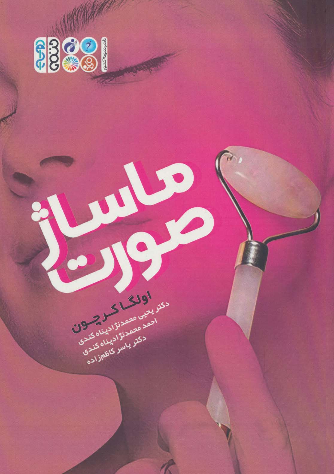 پایانه - ماساژ صورت