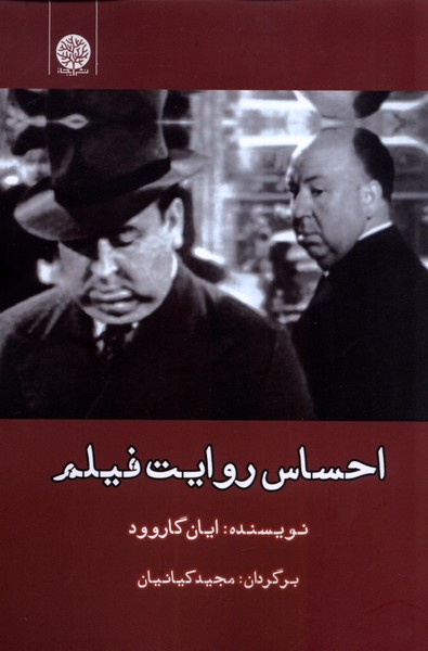 پایانه - احساس روایت فیلم