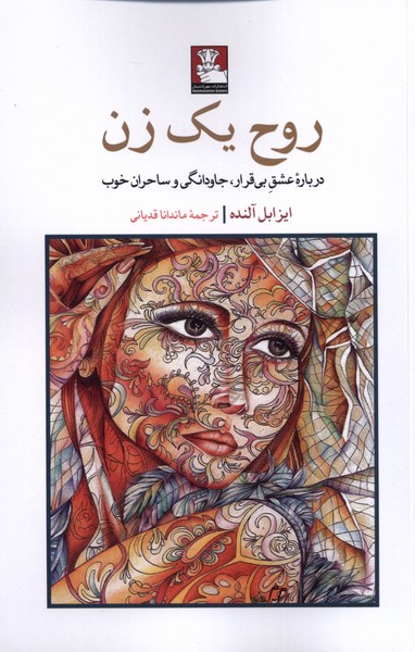 پایانه - روح یک زن