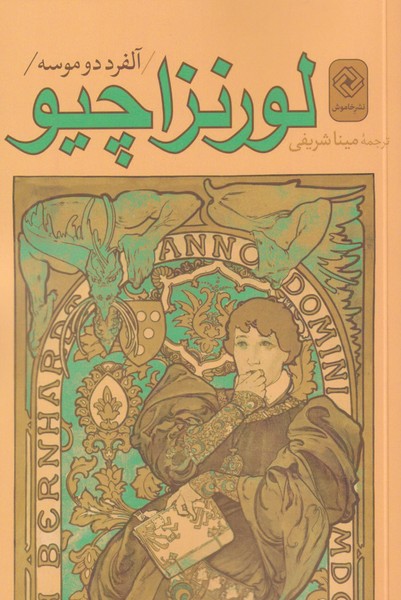 پایانه - لورنزاچیو