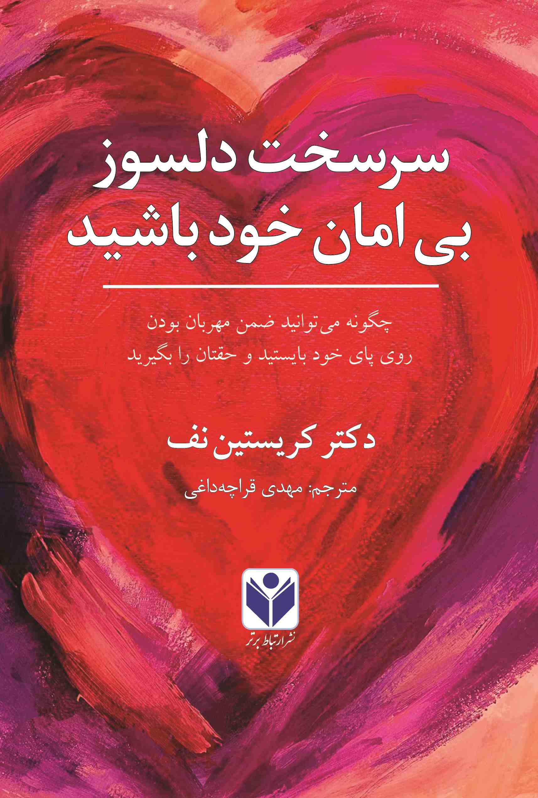 پایانه - سرسخت دلسوز بی امان خود باشید