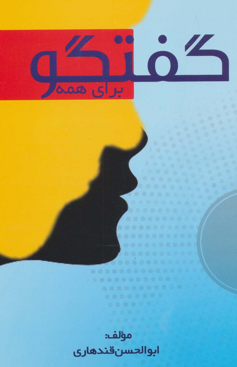 پایانه - گفتگو برای همه