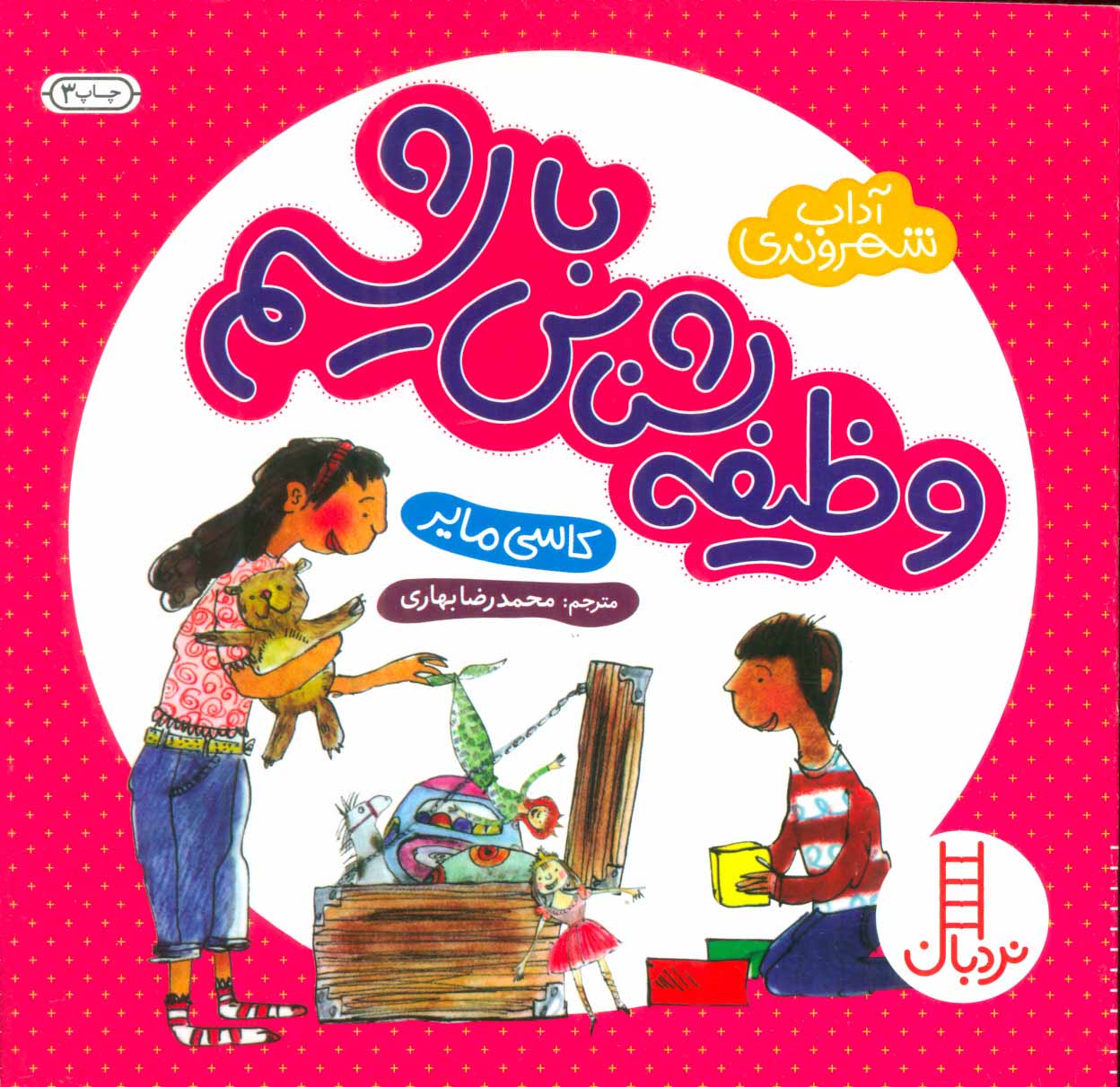 پایانه - وظیفه شناس باشیم