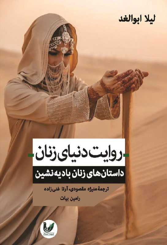 پایانه - روایت دنیای زنان